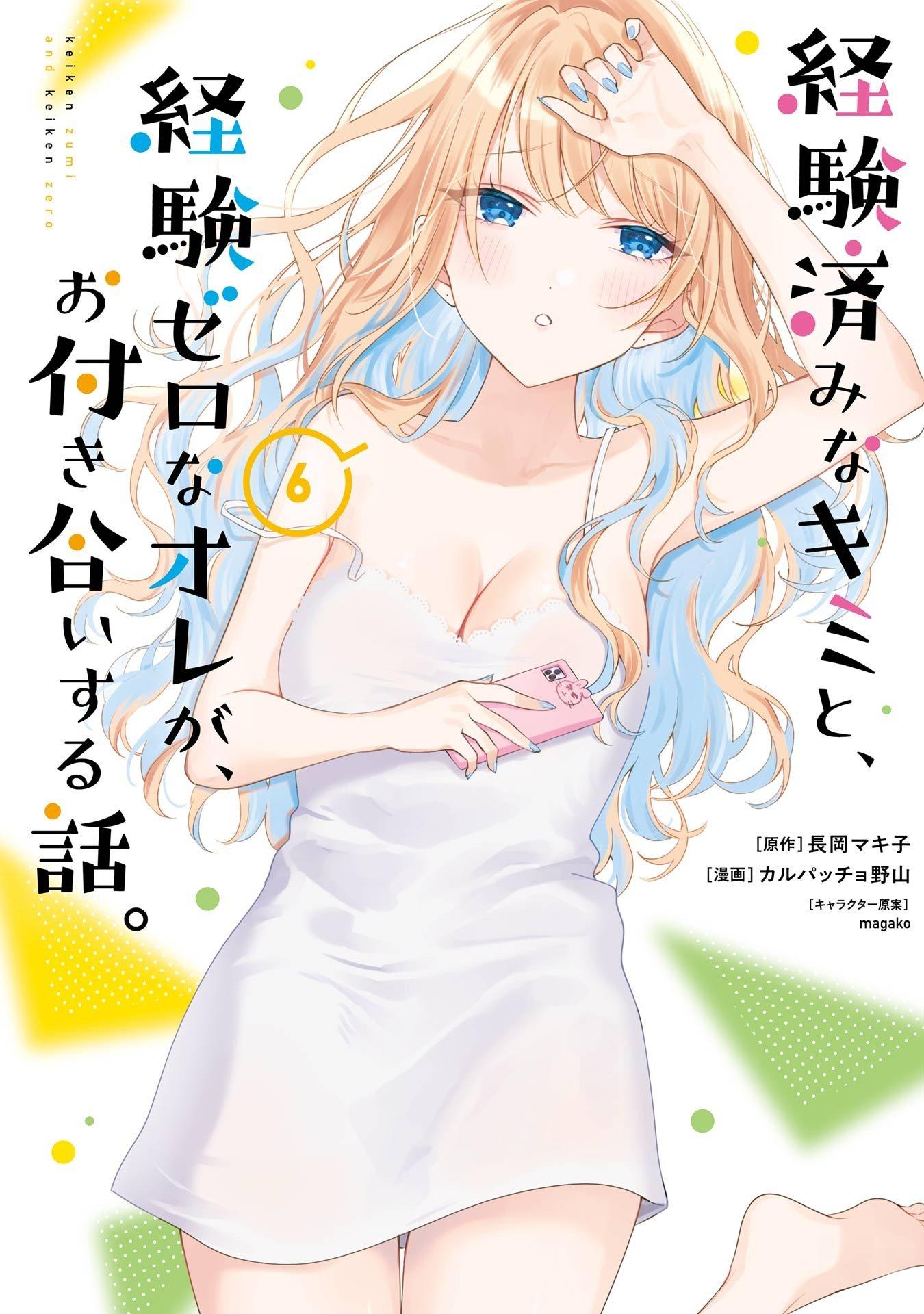 Keikenzumi na Kimi to, Keiken Zero na Ore ga, Otsukiai Suru Hanashi