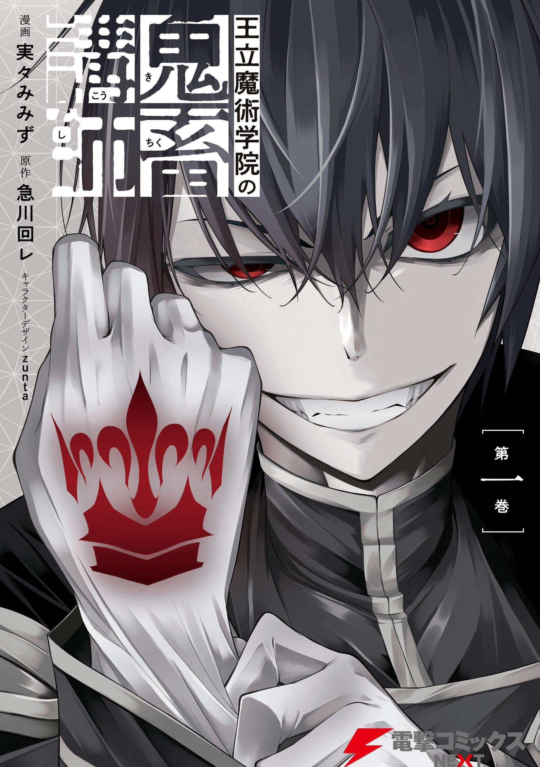 Oritsu Majutsu Gakuin No Kichiku Koshi