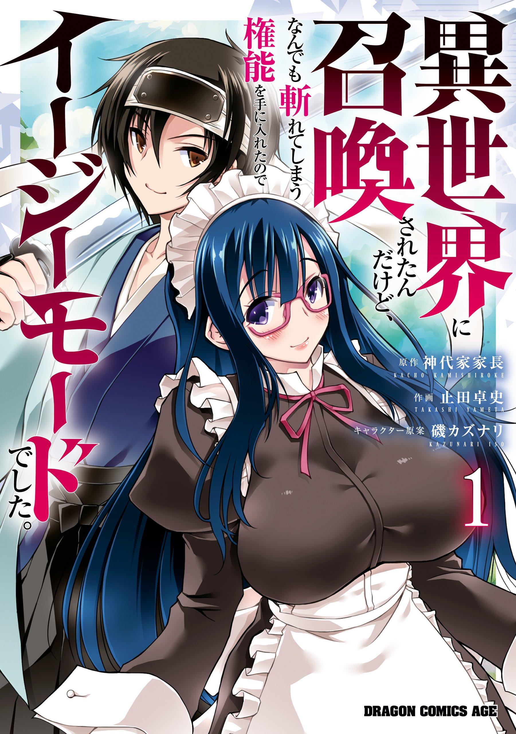 Isekai ni Shoukan Saretan Dakedo, Nandemo Kireteshimau Kennou wo Teni Ireta node Easy Mode Deshita