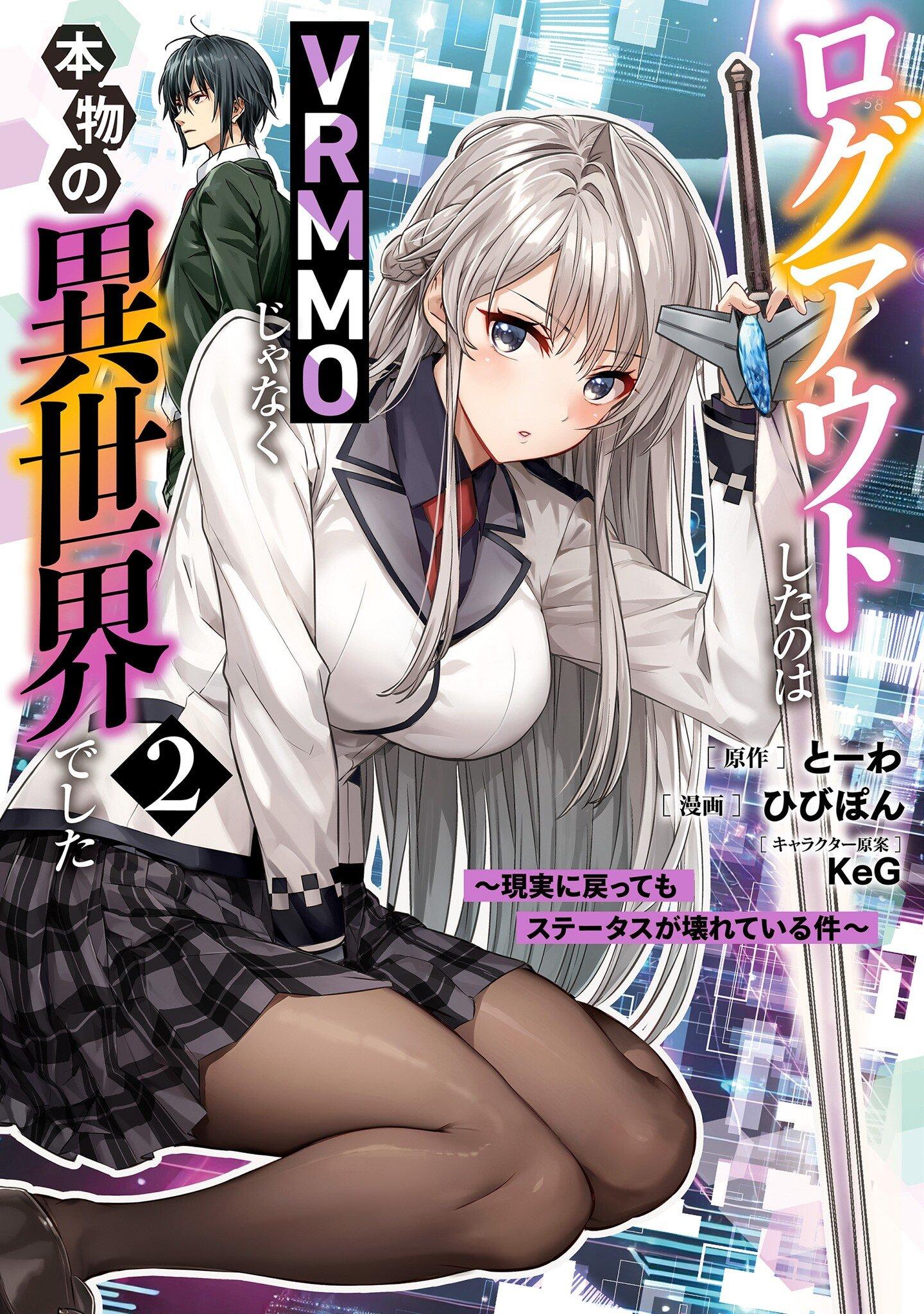 Logout Shita no wa VRMMO Janaku Honmono no Isekai deshita ~Genjitsu ni Modotte no Status ga Kowareteiru Ken~