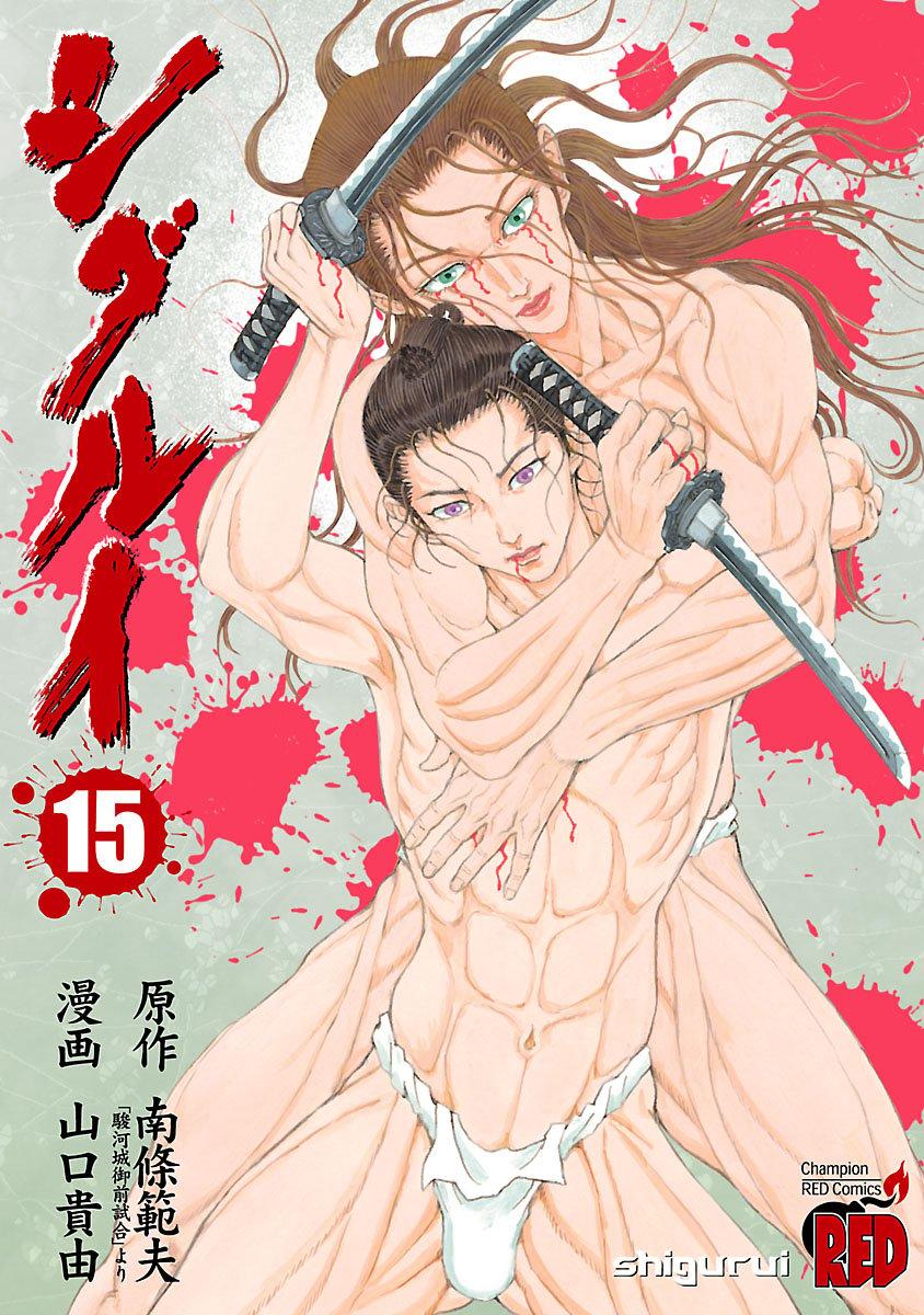 Shigurui