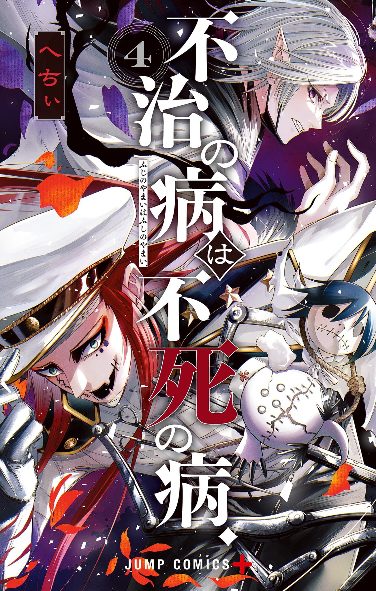 Fuji no Yamai wa Fushi no Yamai