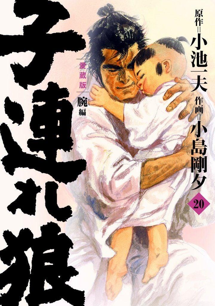 Lone Wolf and Cub