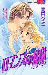 Romance no Hitomi