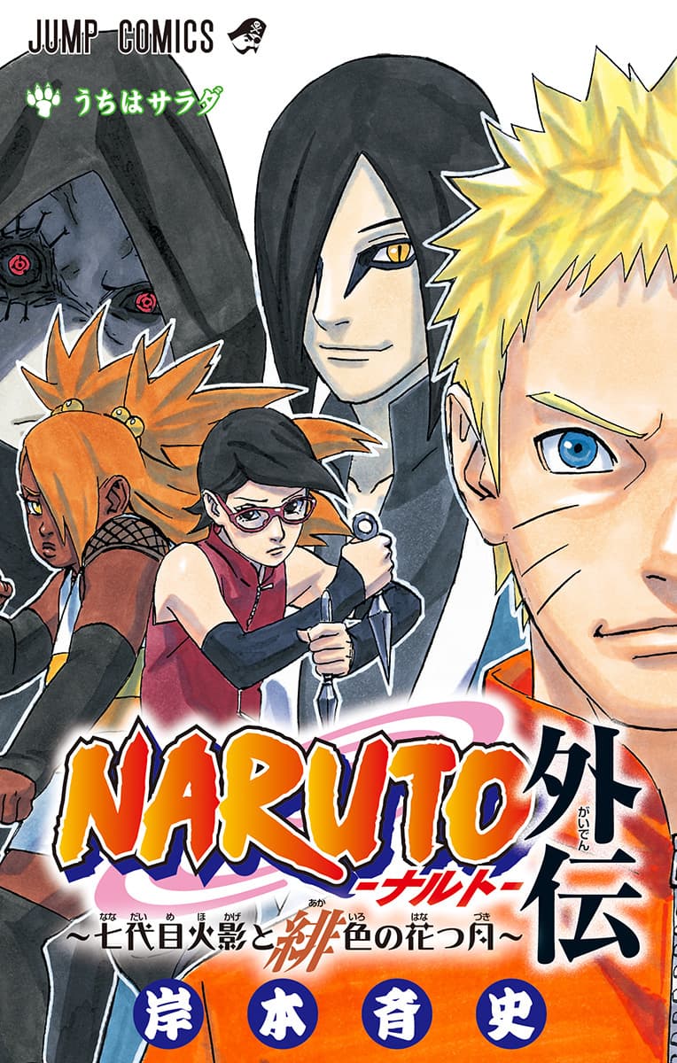 Naruto Gaiden: The Seventh Hokage and the Scarlet Spring
