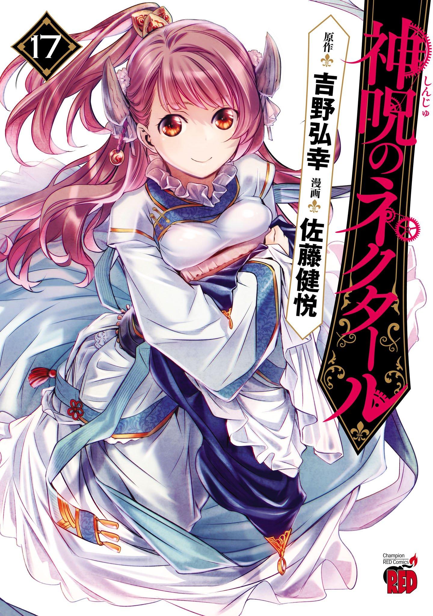 Shinju no Nectar