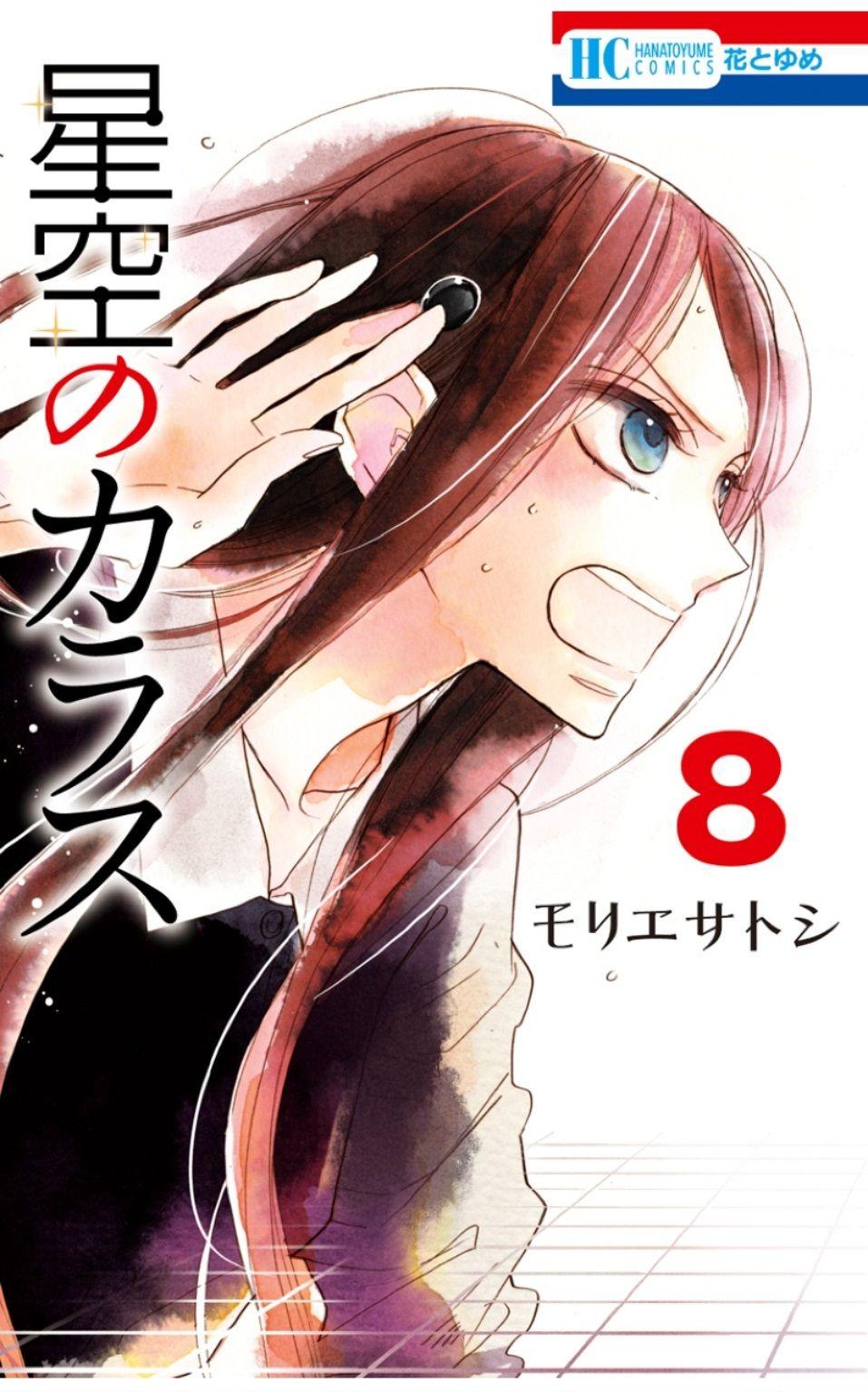 Hoshizora no Karasu
