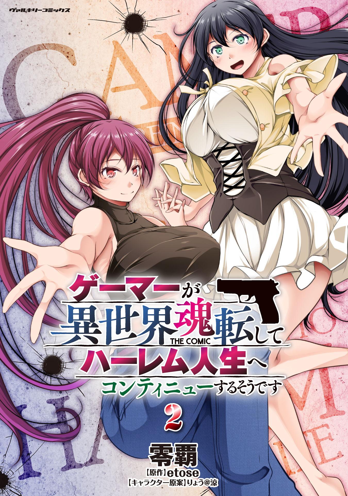 Gamer ga Isekai Konten Shite Harem Jinsei e Continue suru Sou desu