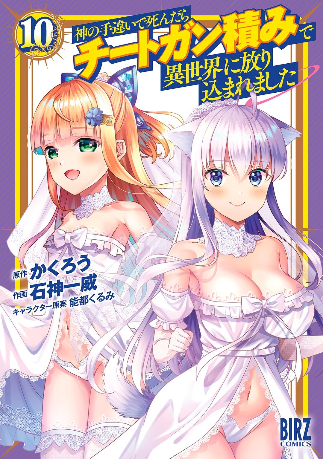 Kami no Techigai de Shindara Zumi de Isekai ni Hourikomare Mashita