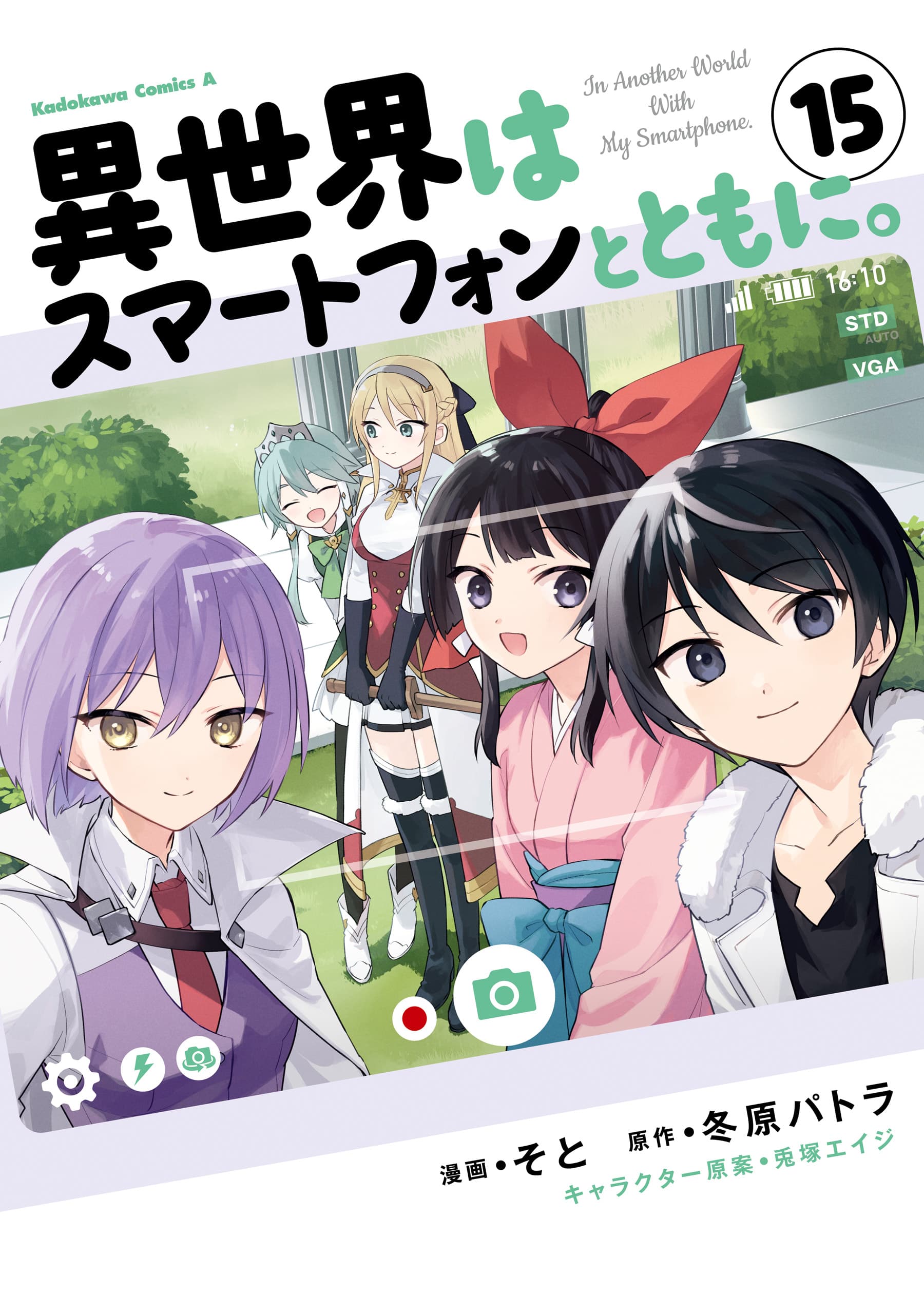 In Another World With My Smartphone