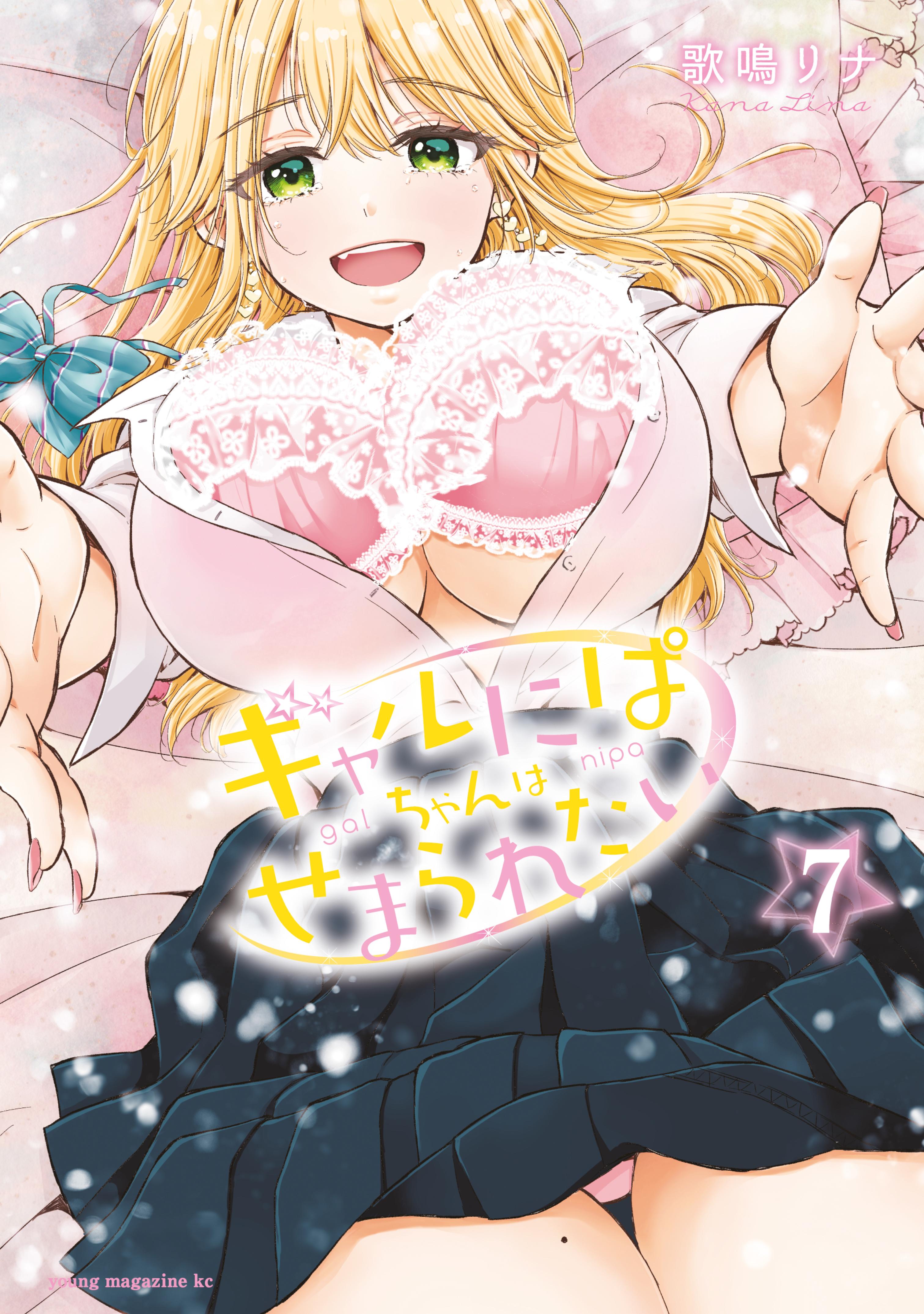 Gal niPA-chan wa Semararetai