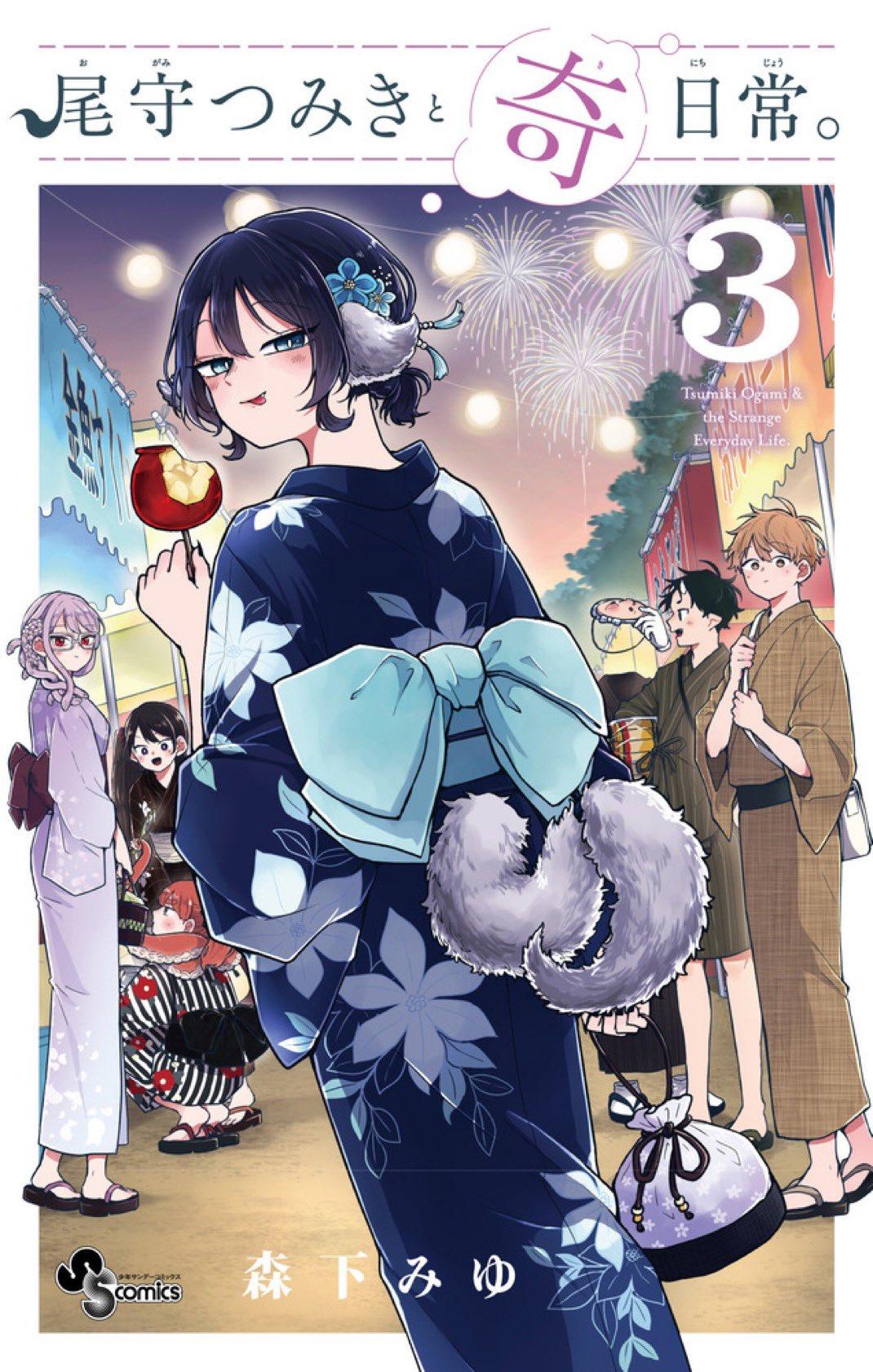 Ogami Tsumiki to Kinichijou.