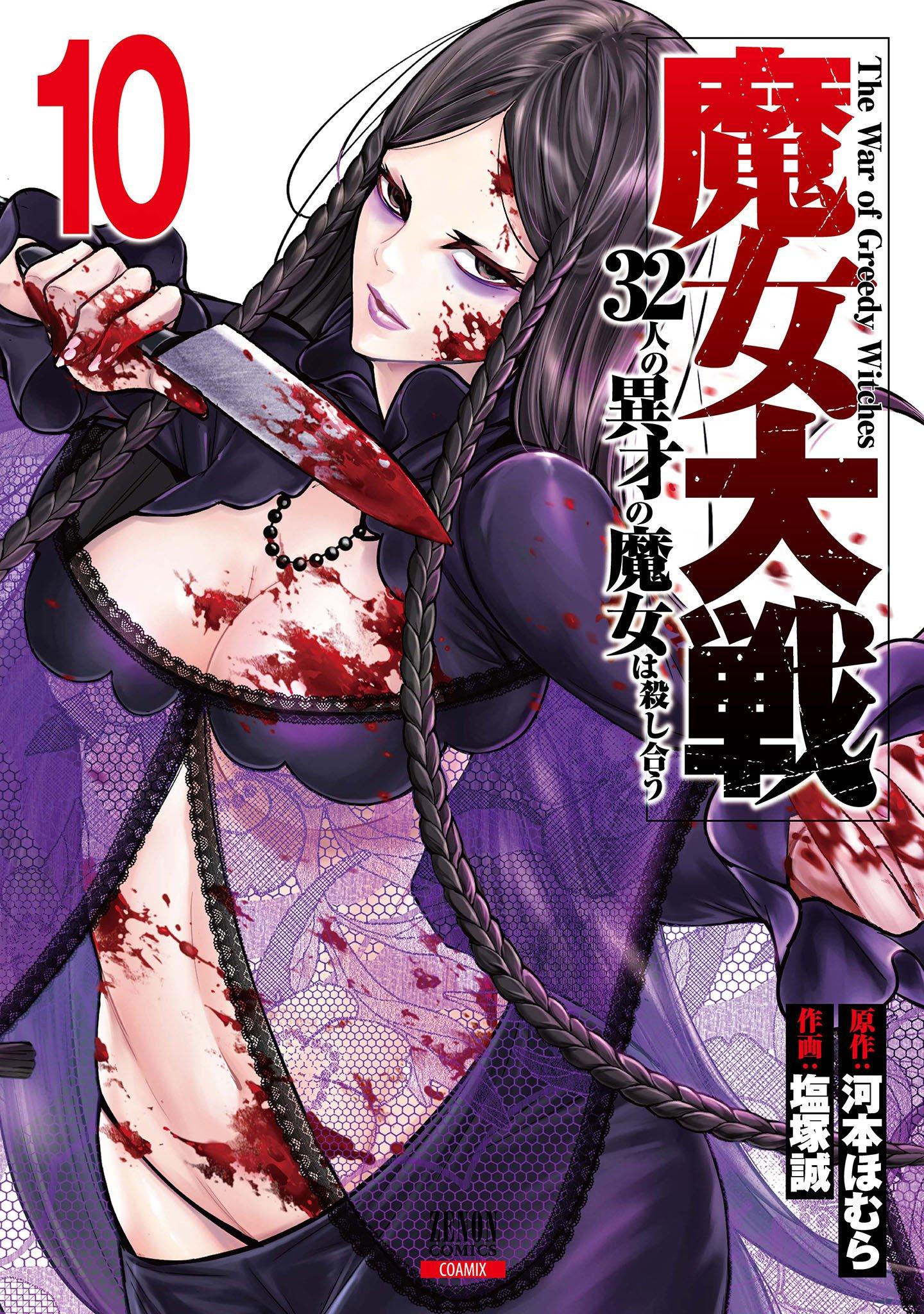 Majo Taisen - 32-nin no Isai no Majo wa Koroshiau
