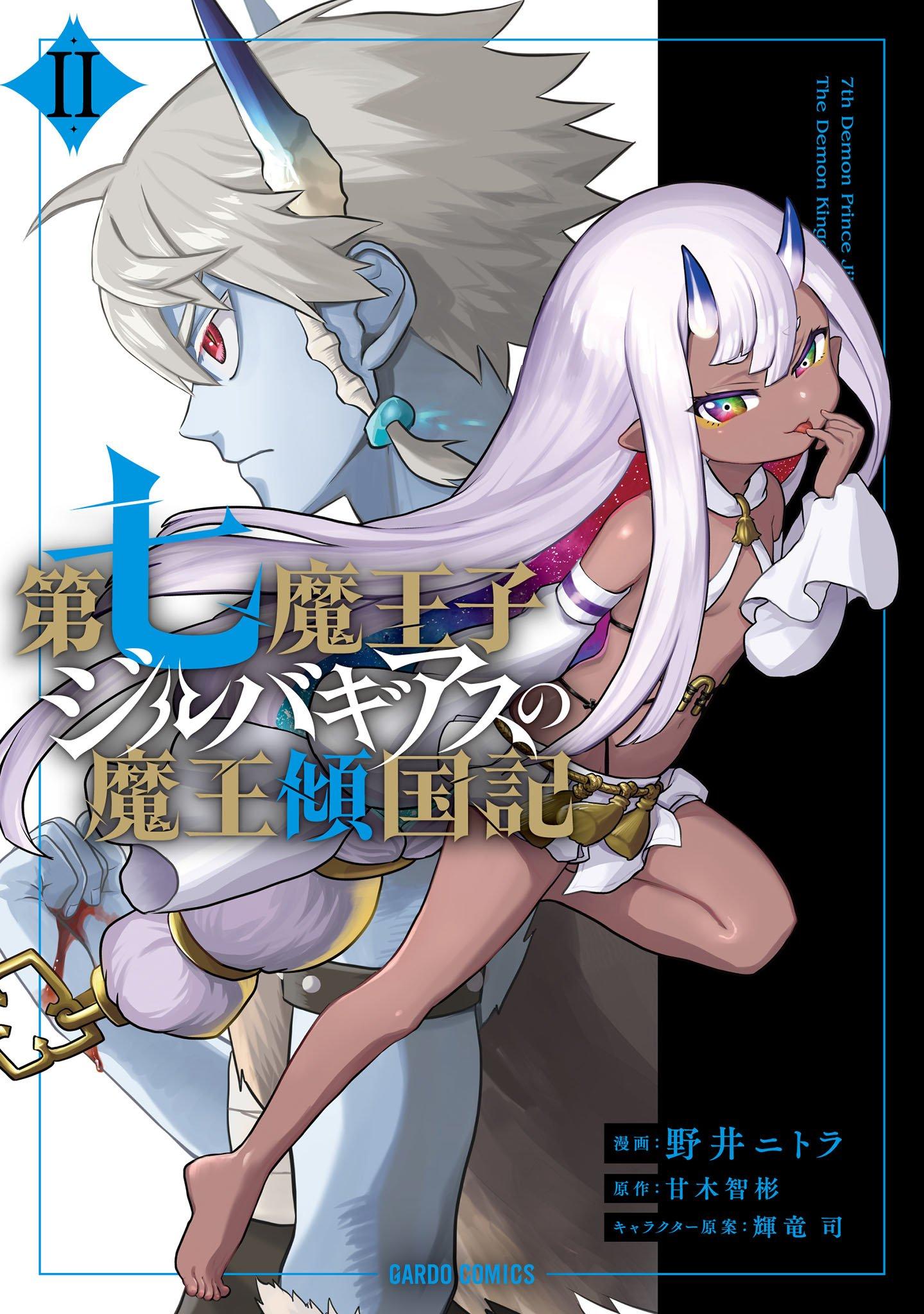 Dainana Maouji Zilbagias no Maou Keikokuki