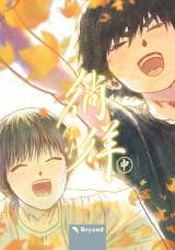 Sangyang: The Wanderer