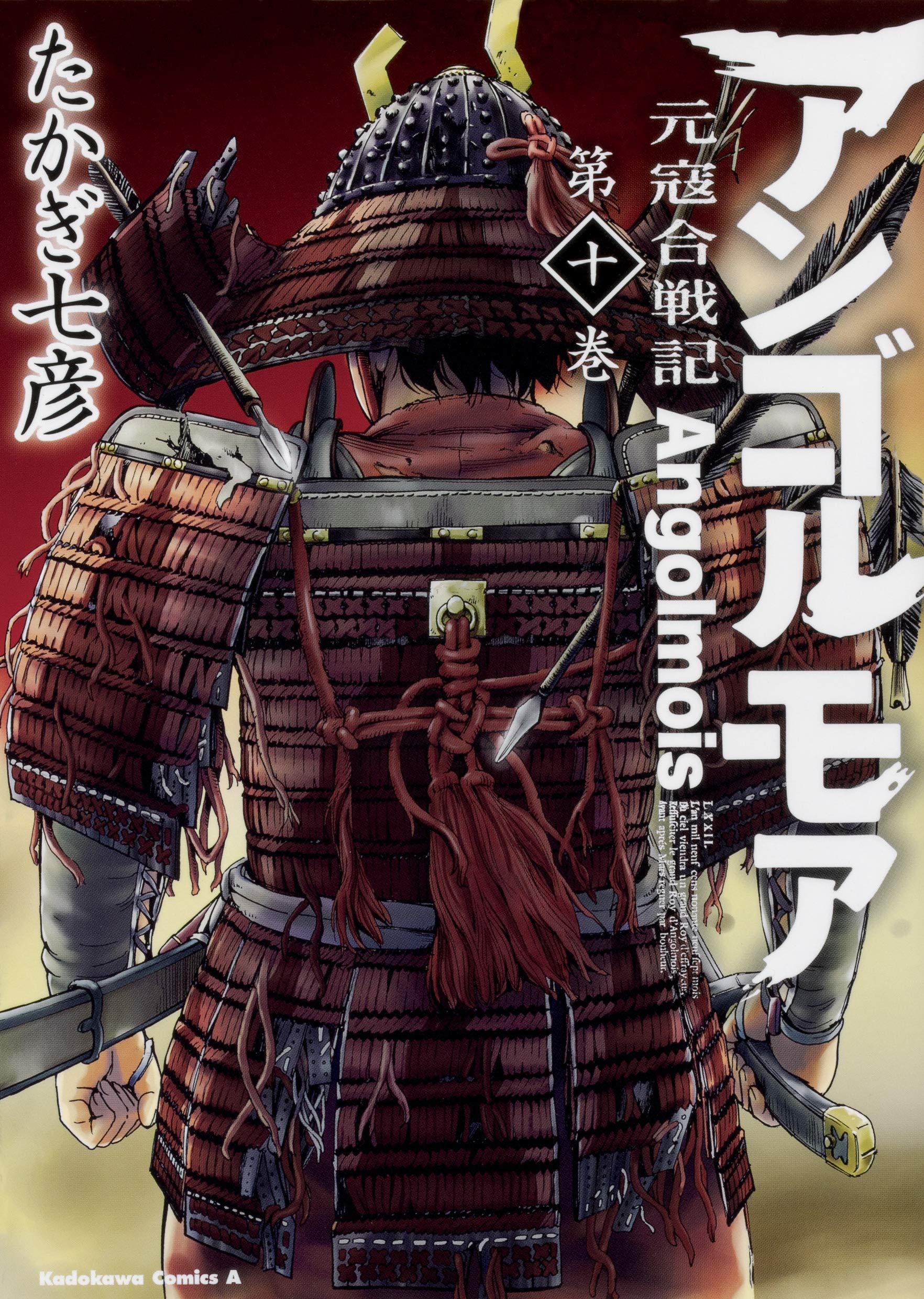 Angolmois - Record of the Mongol Invasion of Japan