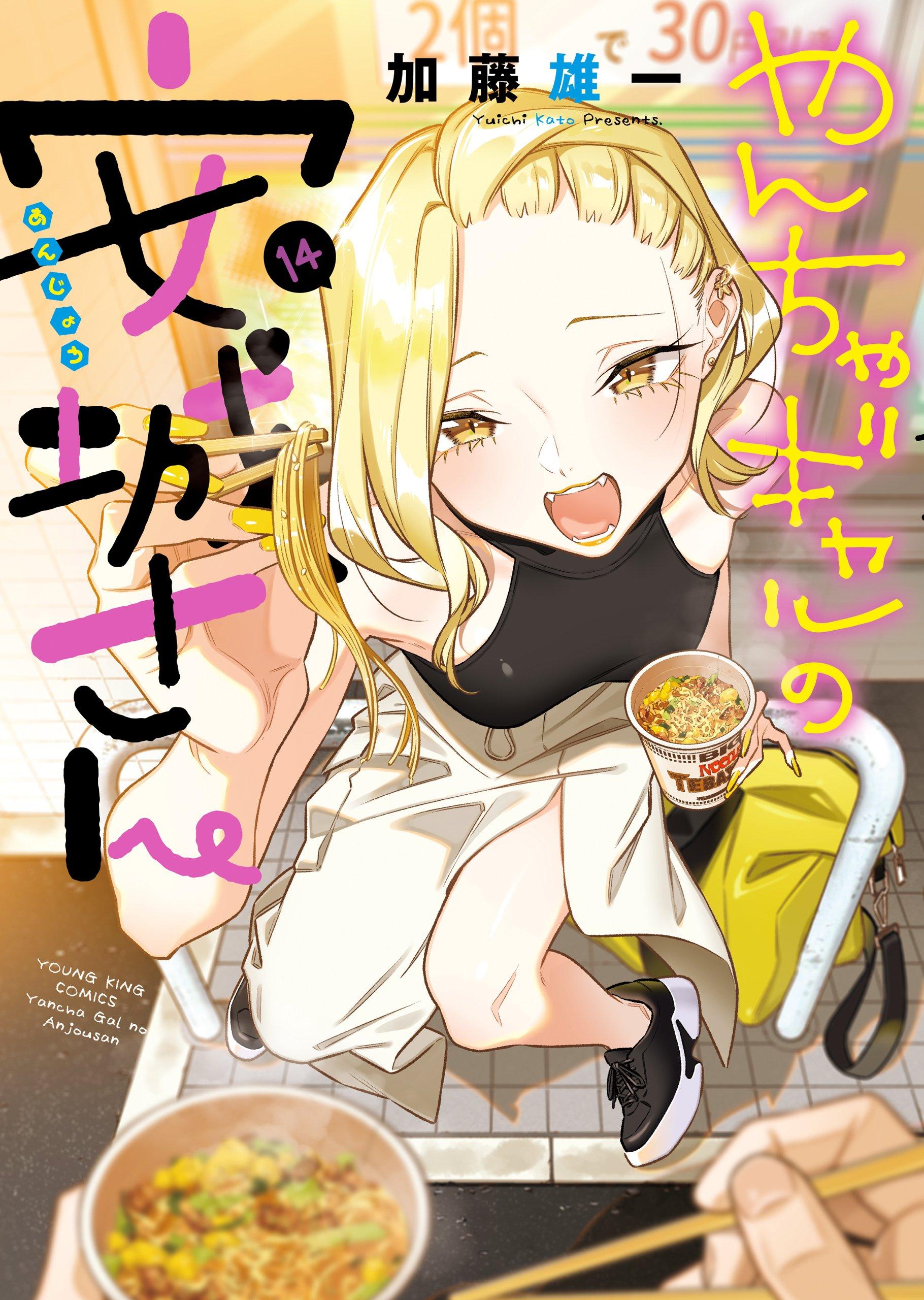 Yancha Gal no Anjou-san