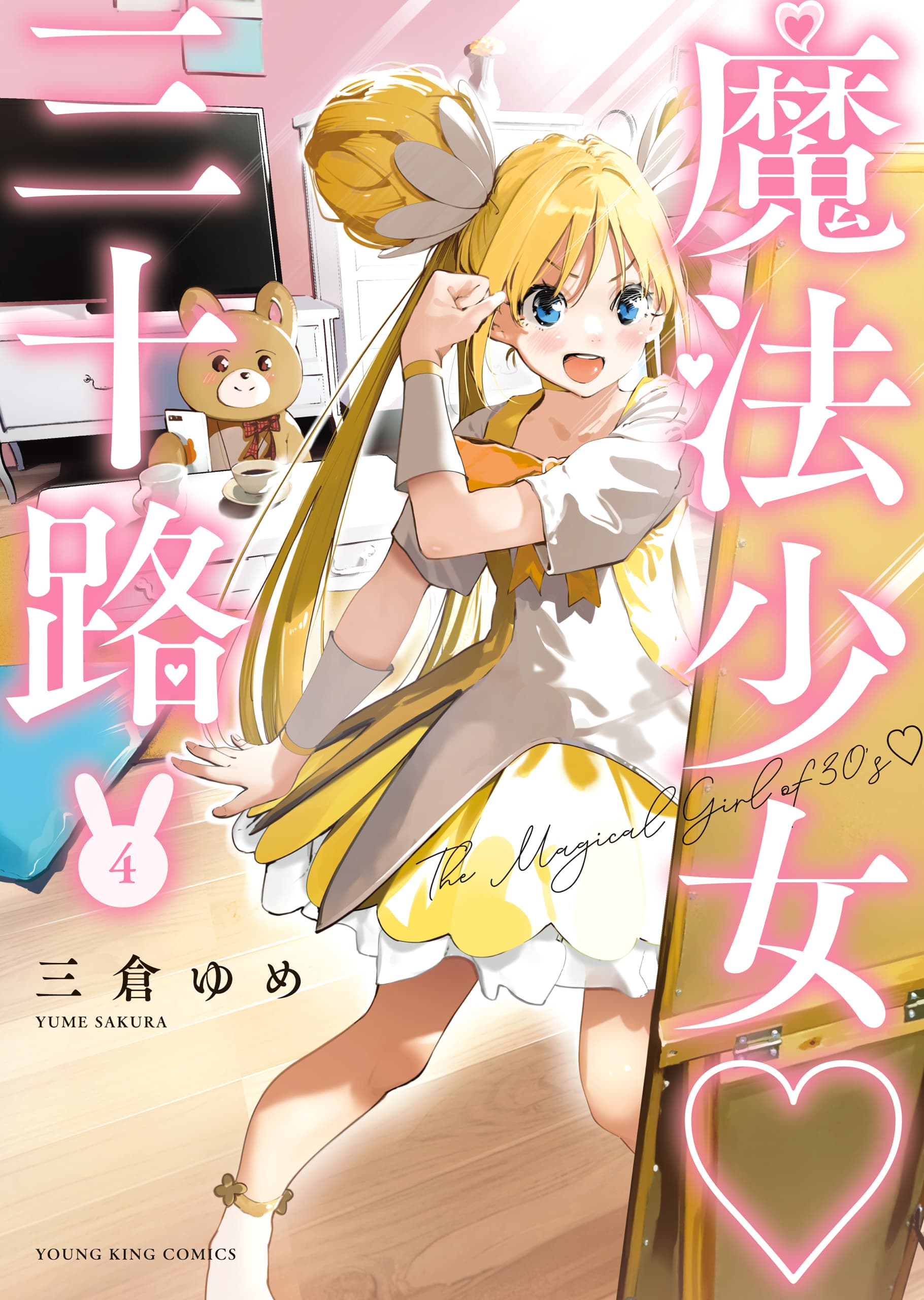 Mahou Shoujo ♡ Misoji