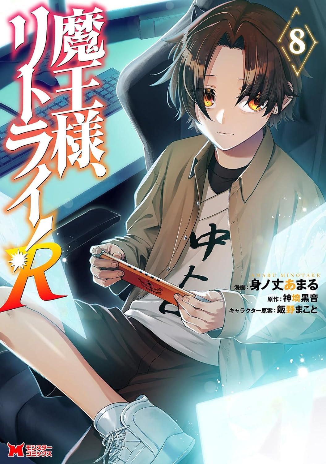 Demon Lord, Retry! R