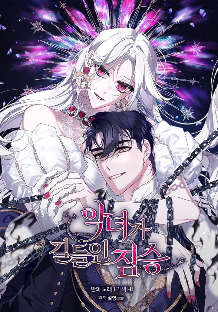 A Beast Tamed by the Villainess