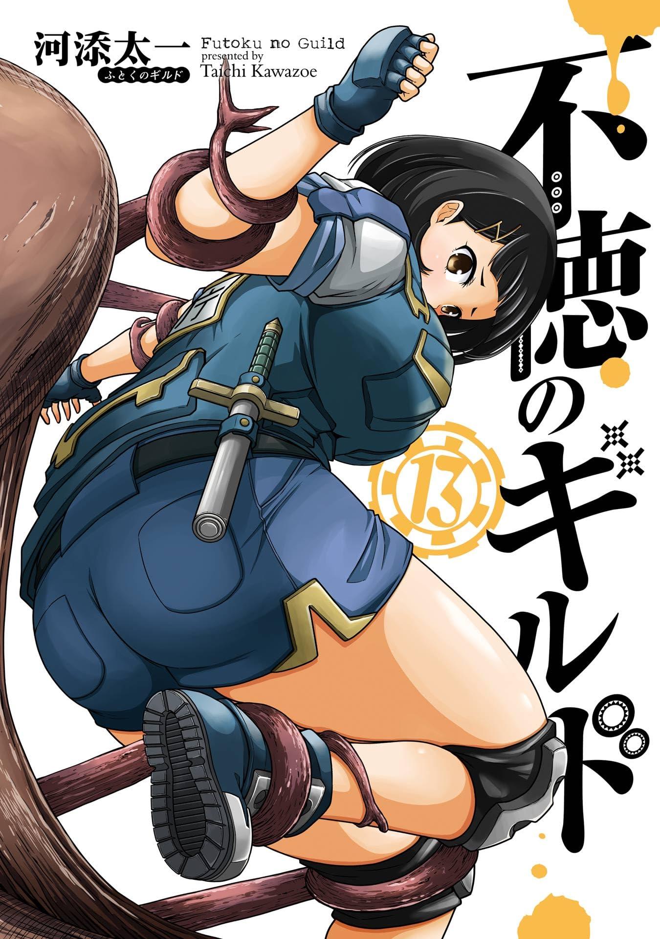 Futoku no Guild