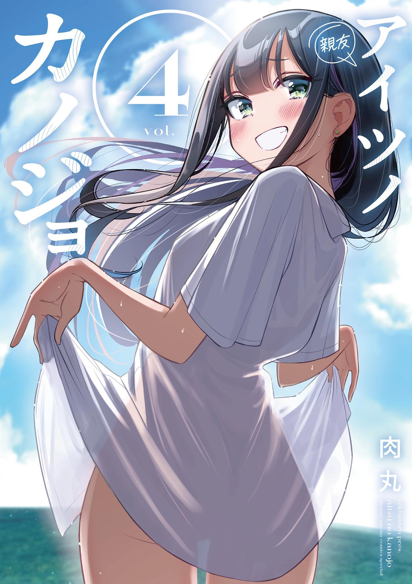 Aitsu no Kanojo