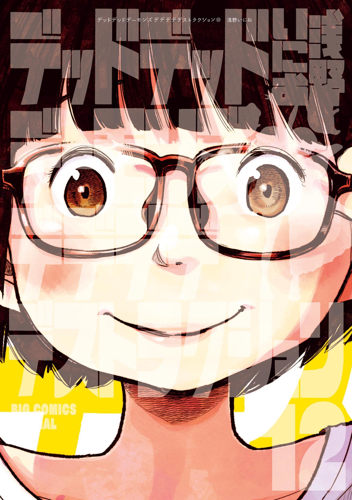 Dead Dead Demon's Dededede Destruction