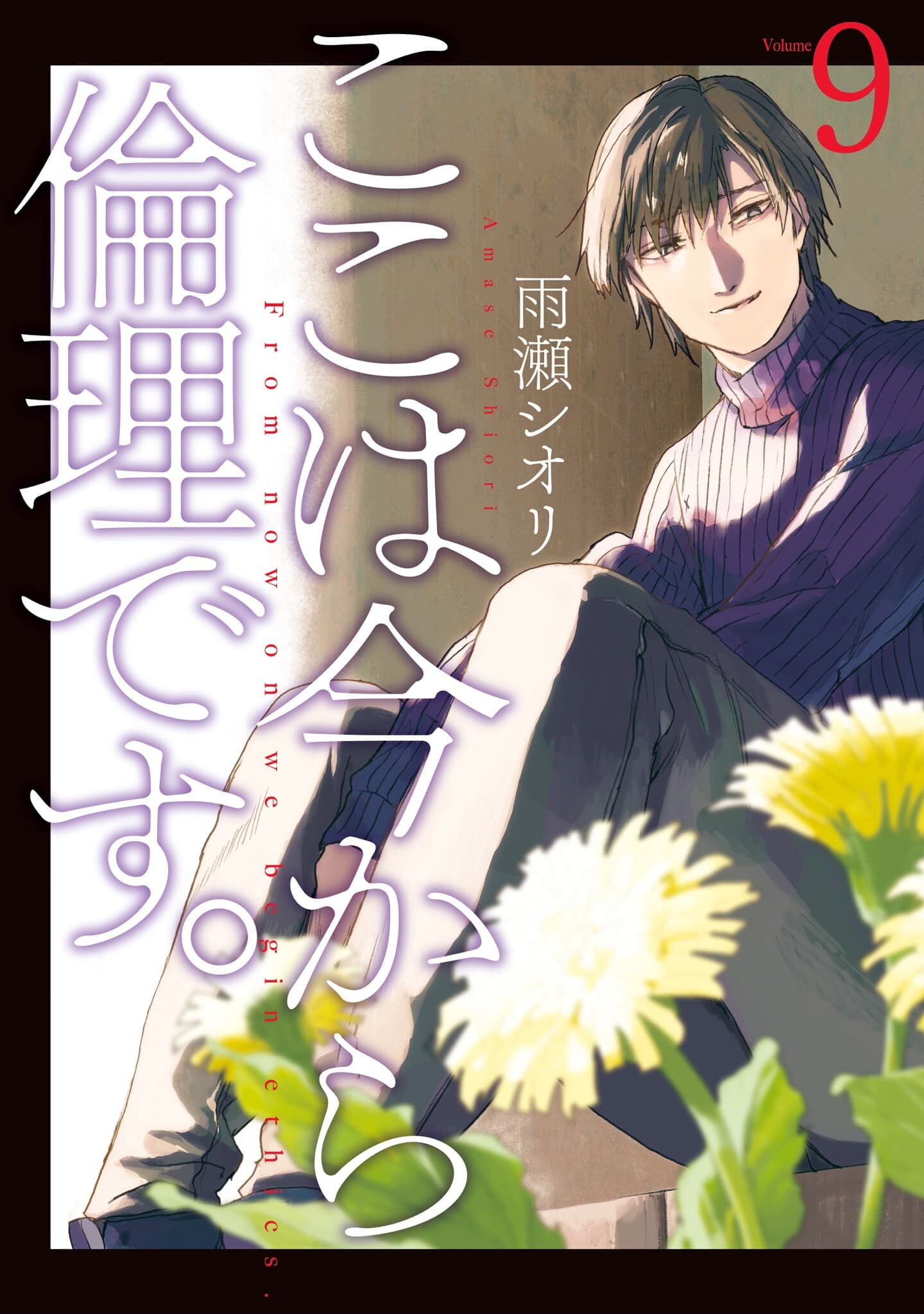 We Shall Now Begin Ethics