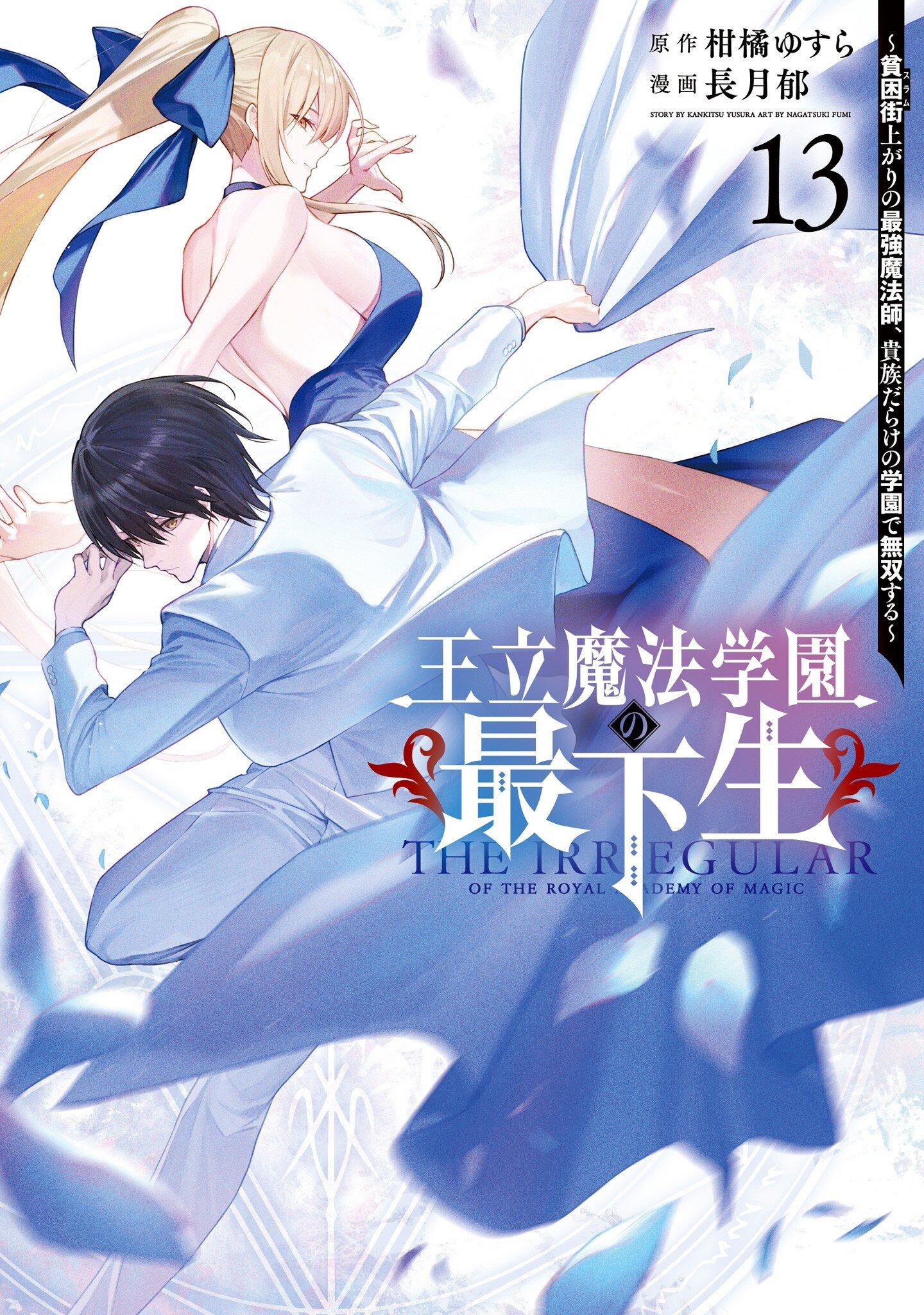 Ouritsu Mahou Gakuen no Saikasei