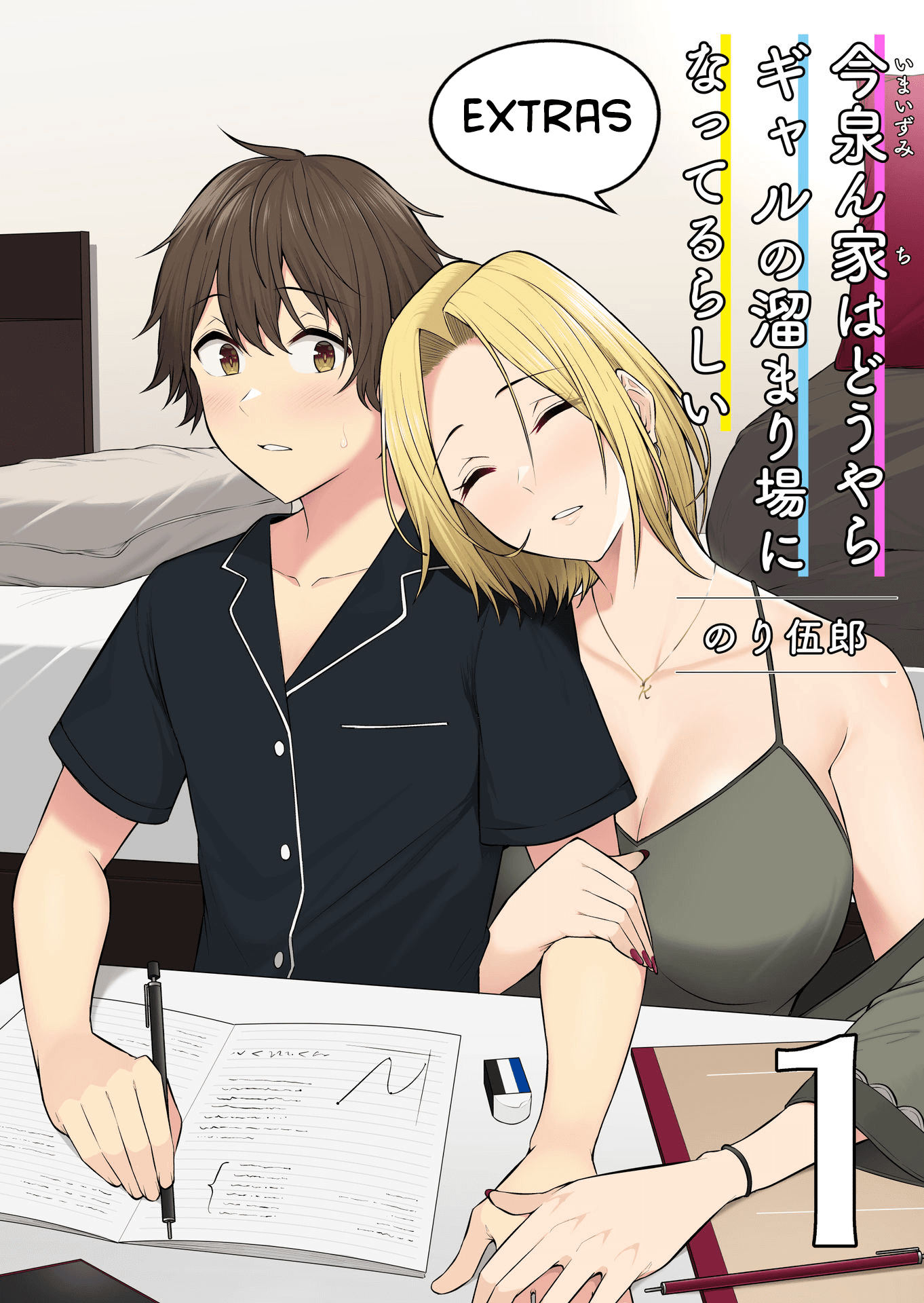 Imaizumin Chi wa Douyara Gal no Tamariba ni Natteru Rashii ~OMAKE~