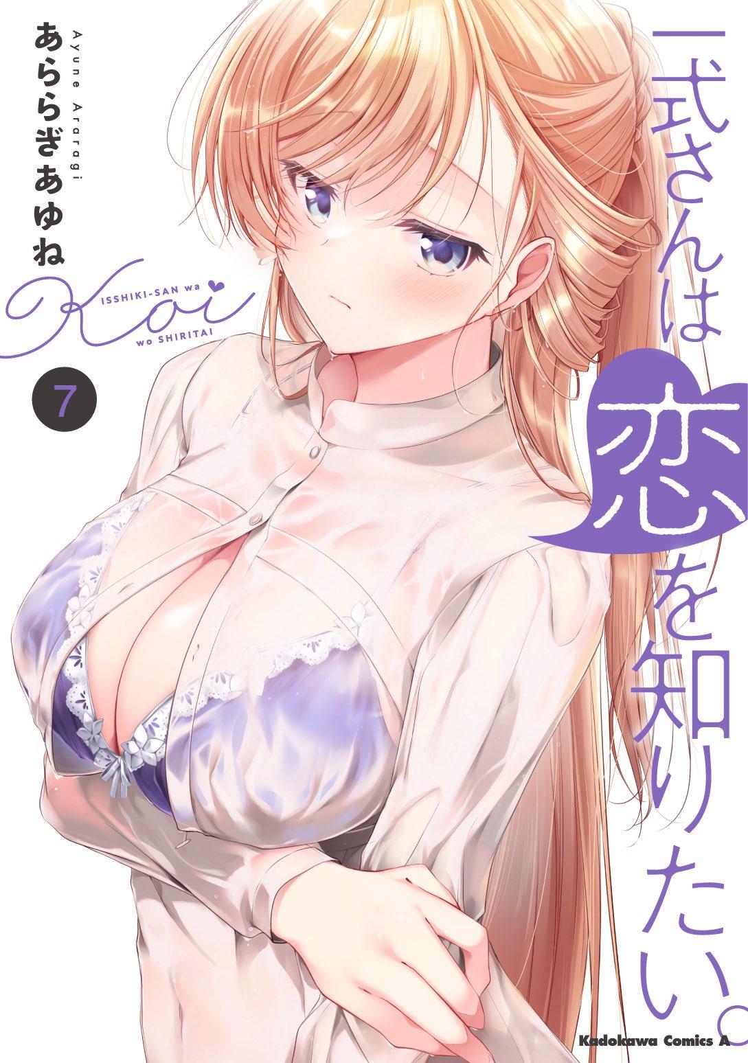 Isshiki-san wa Koi wo shiritai.
