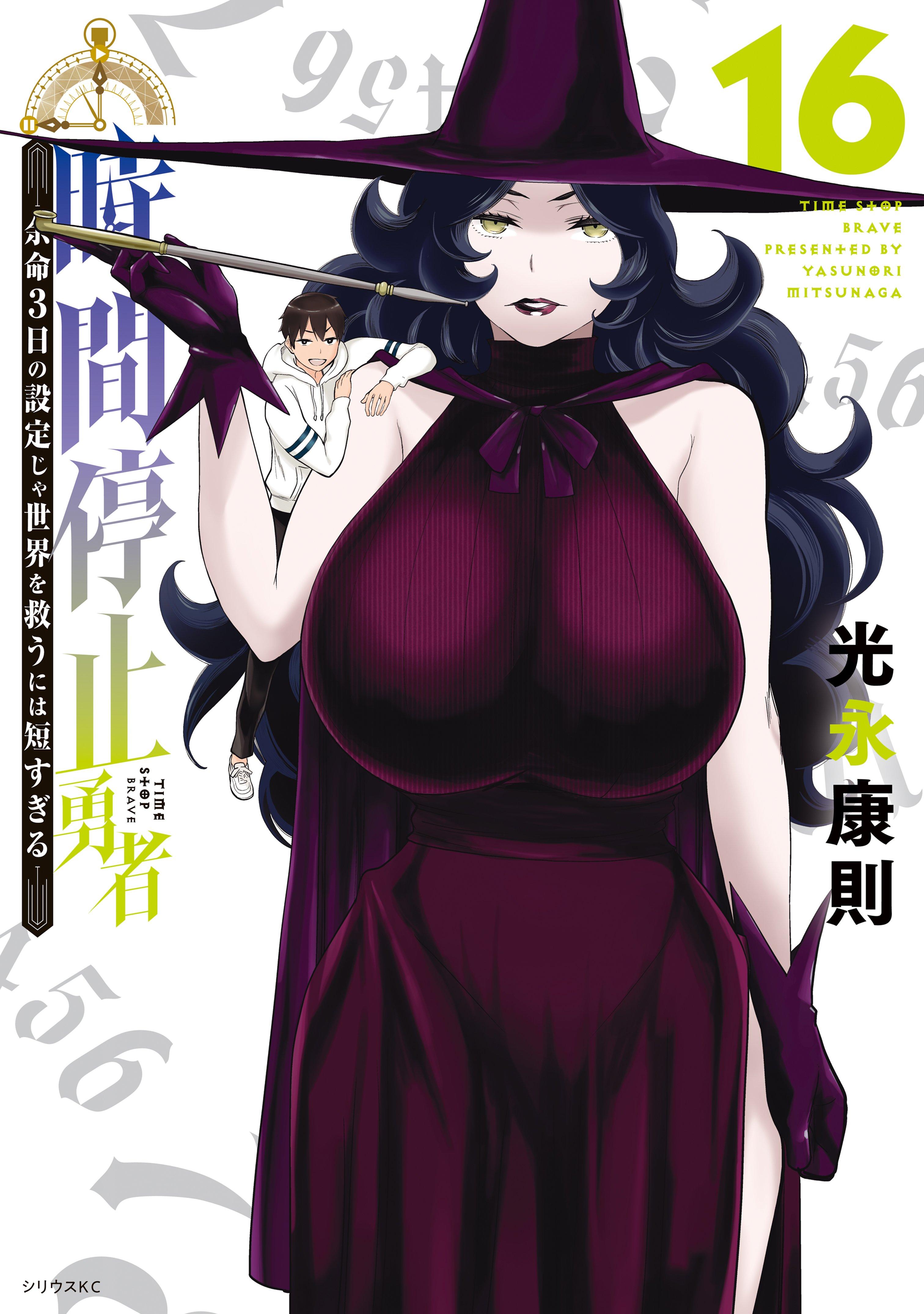 Jikan Teishi Yuusha - Yomei 3-ka no Settei ja Sekai wo Sukuu ni wa Mijika Sugiru