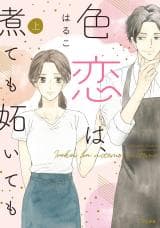 It's Love, Whether It Simmers or Burns