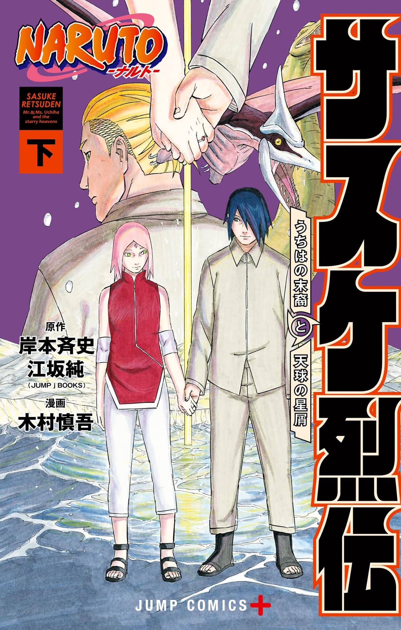 Naruto: Sasuke's Story—The Uchiha and the Heavenly Stardust: The Manga