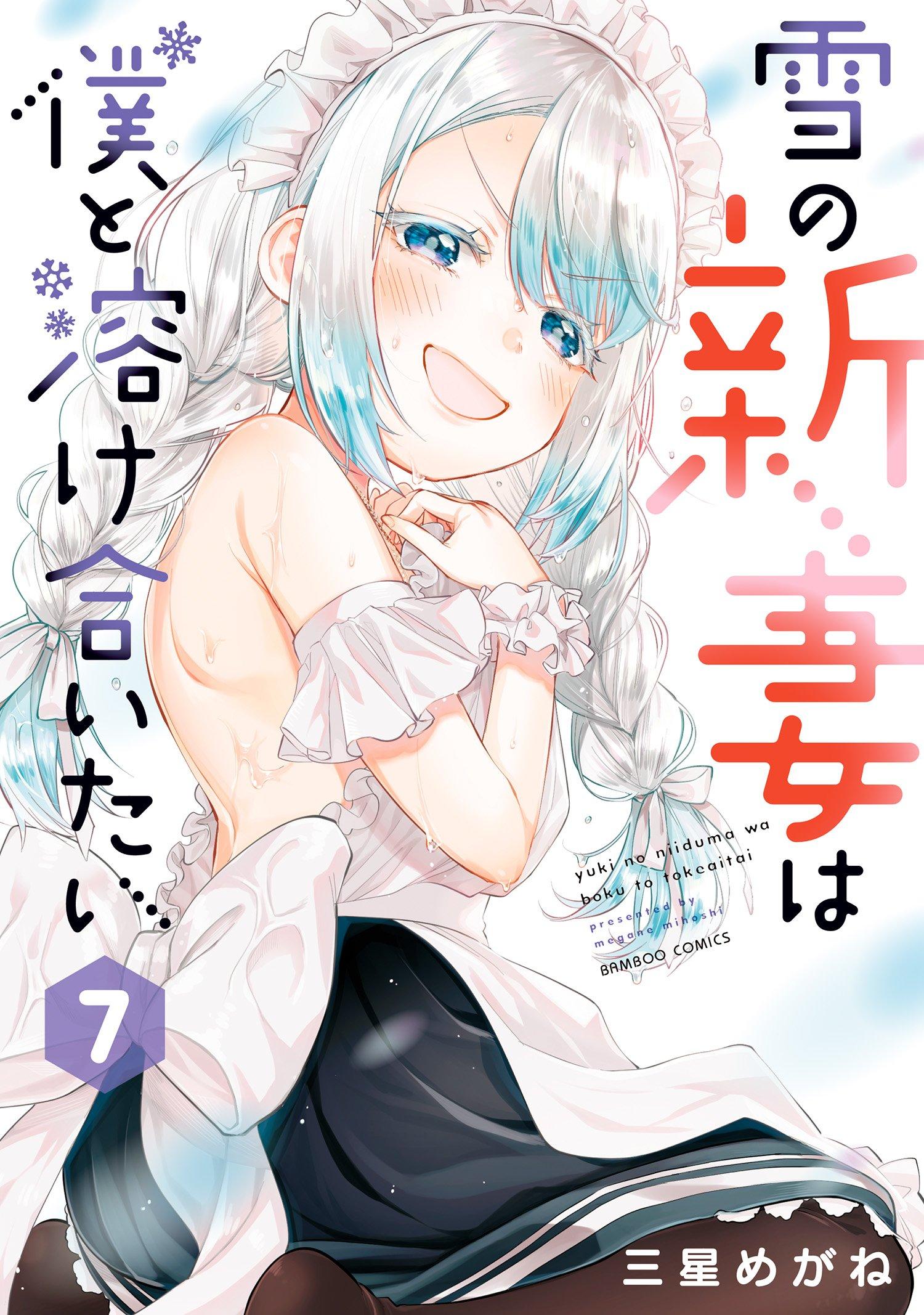 Yuki no Niizuma wa Boku to Tokeaitai