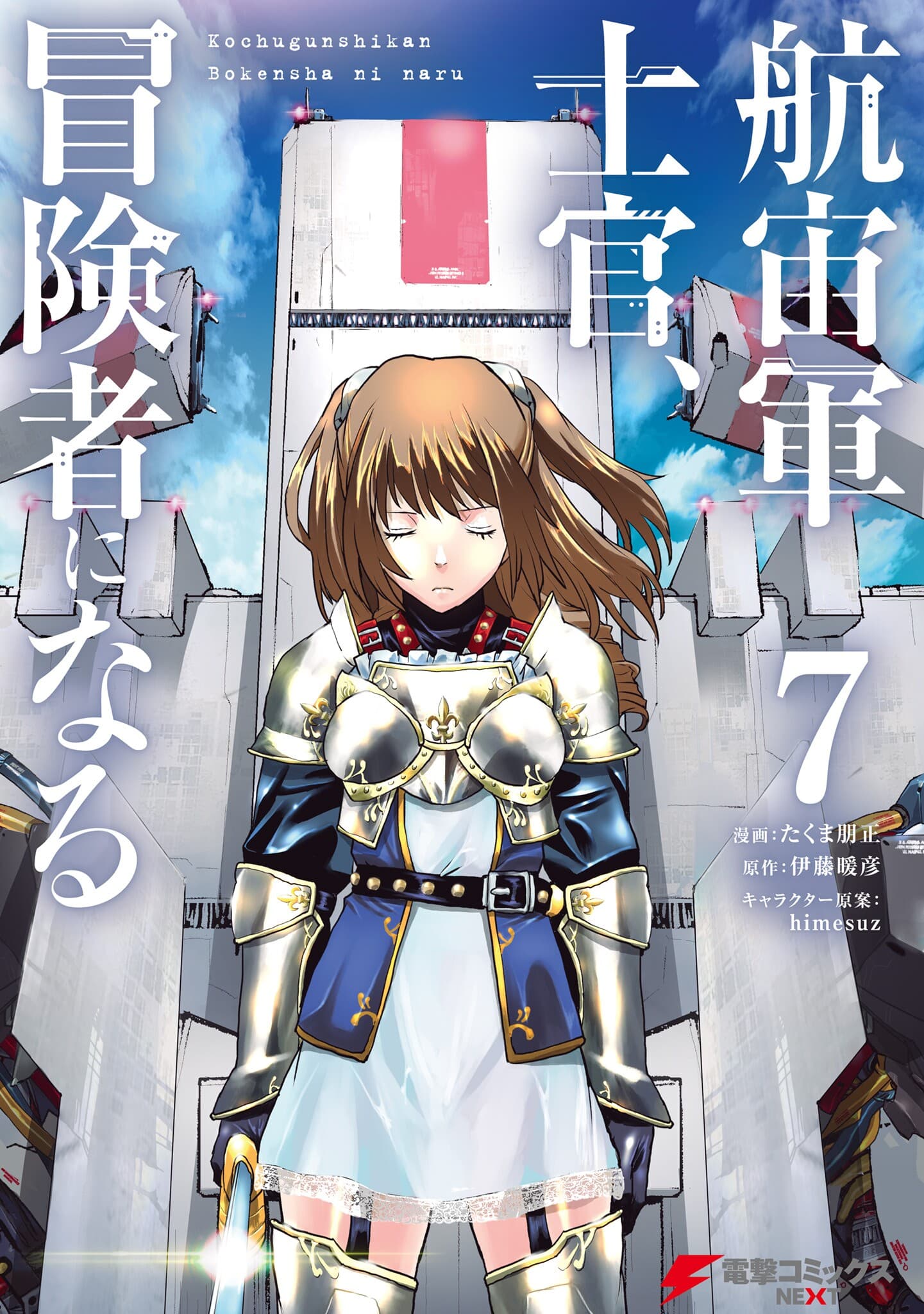 Kouchuugun Shikan Boukensha ni Naru