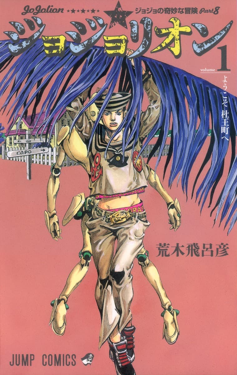 JoJo's Bizarre Adventure Part 8 - JoJolion (Fan-Colored)