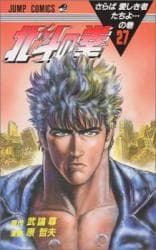 Fist of the North Star - Master Edition (Raijin Comics)