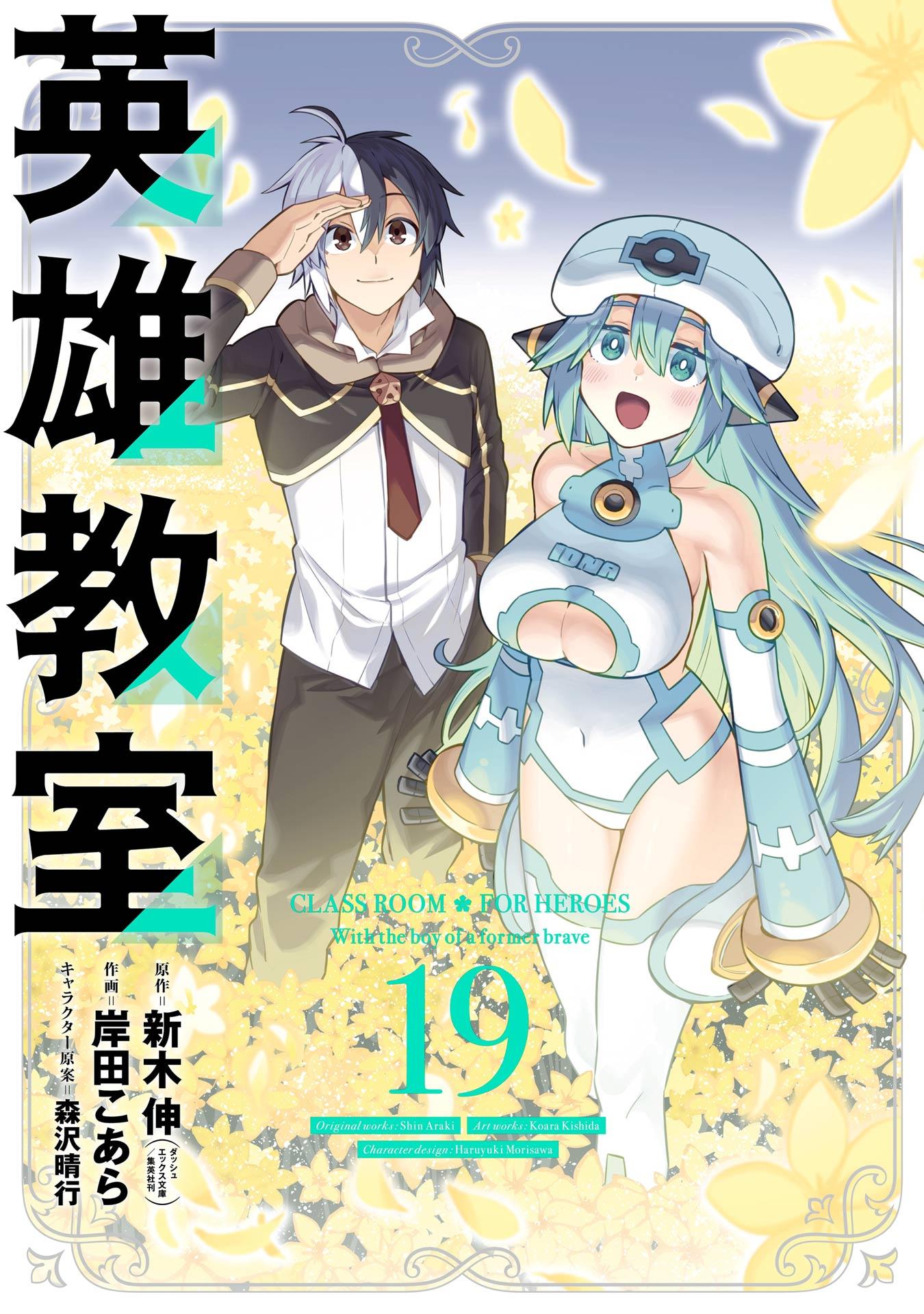 Eiyuu Kyoushitsu