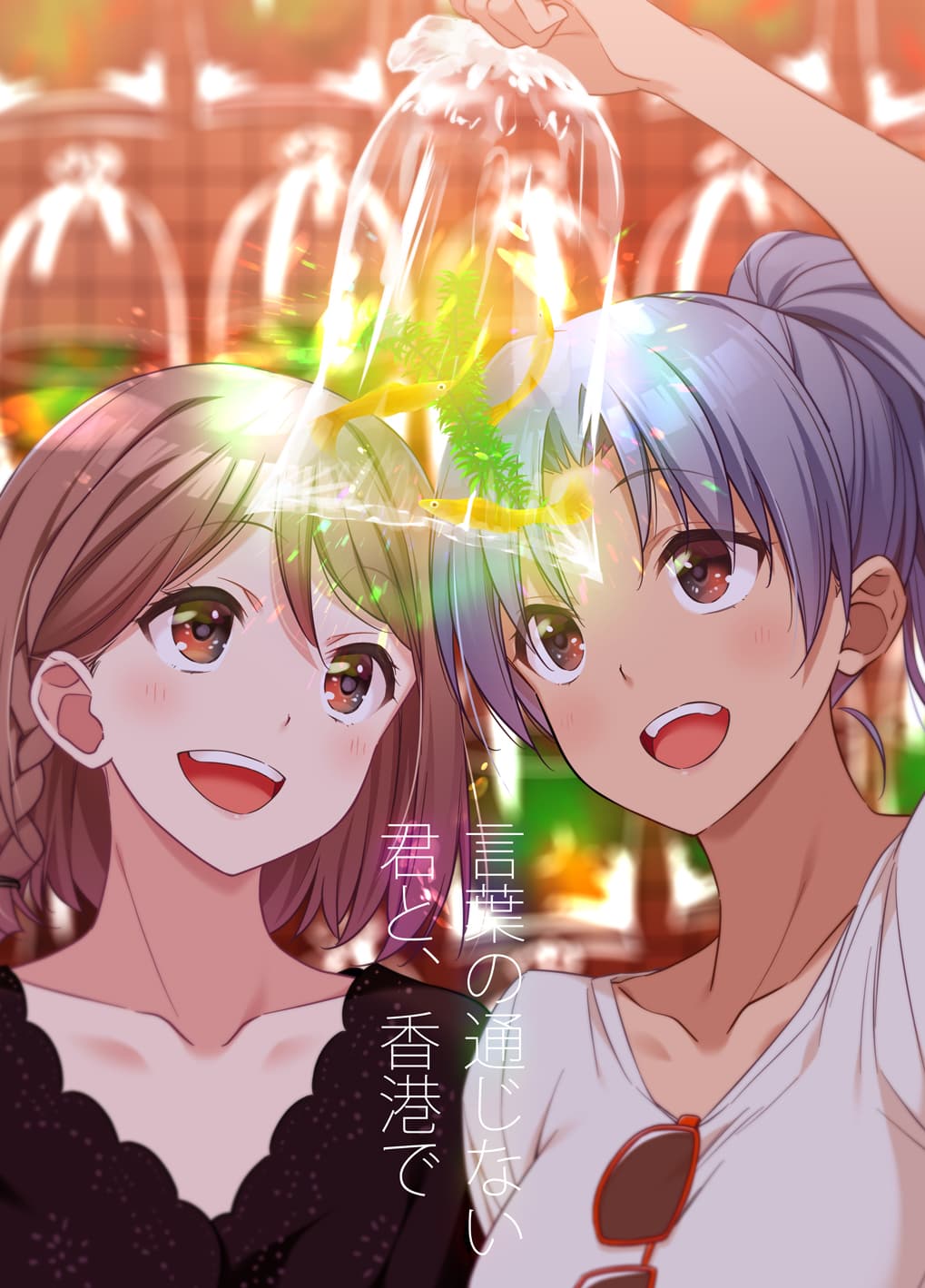 Will These Words Reach You