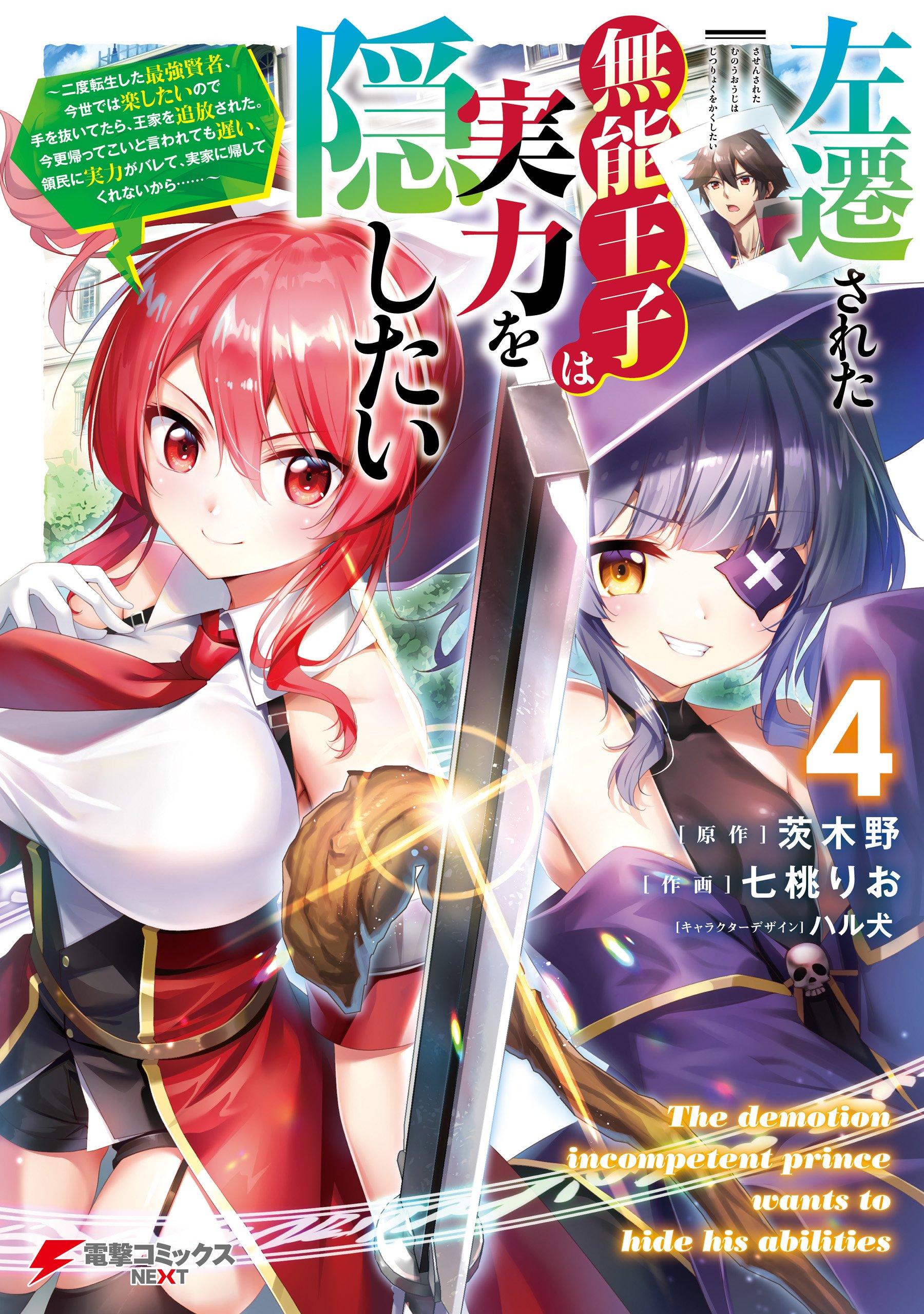 Sasensareta Munou Ouji wa Jitsuryoku wo Kakushitai