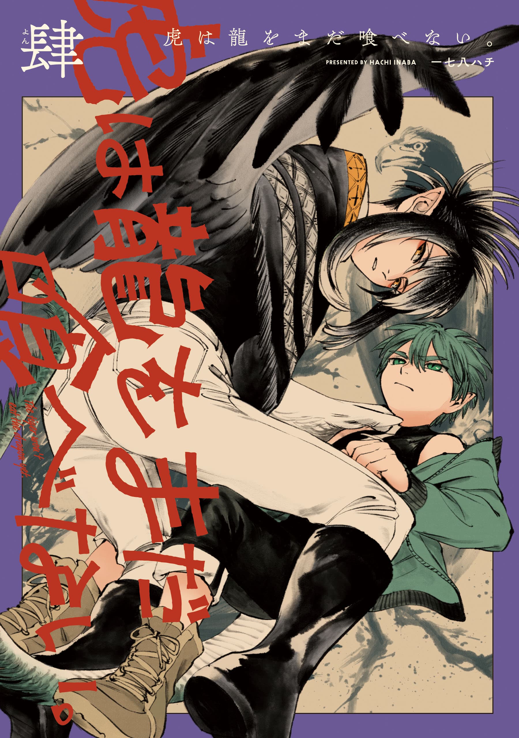 The Tiger Won't Eat the Dragon Yet.