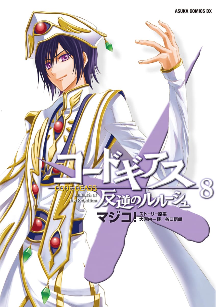 Code Geass: Lelouch of the Rebellion