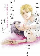 Not That I Can Say This Out Loud