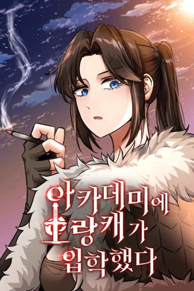 A Barbarian Was Admitted to the Academy