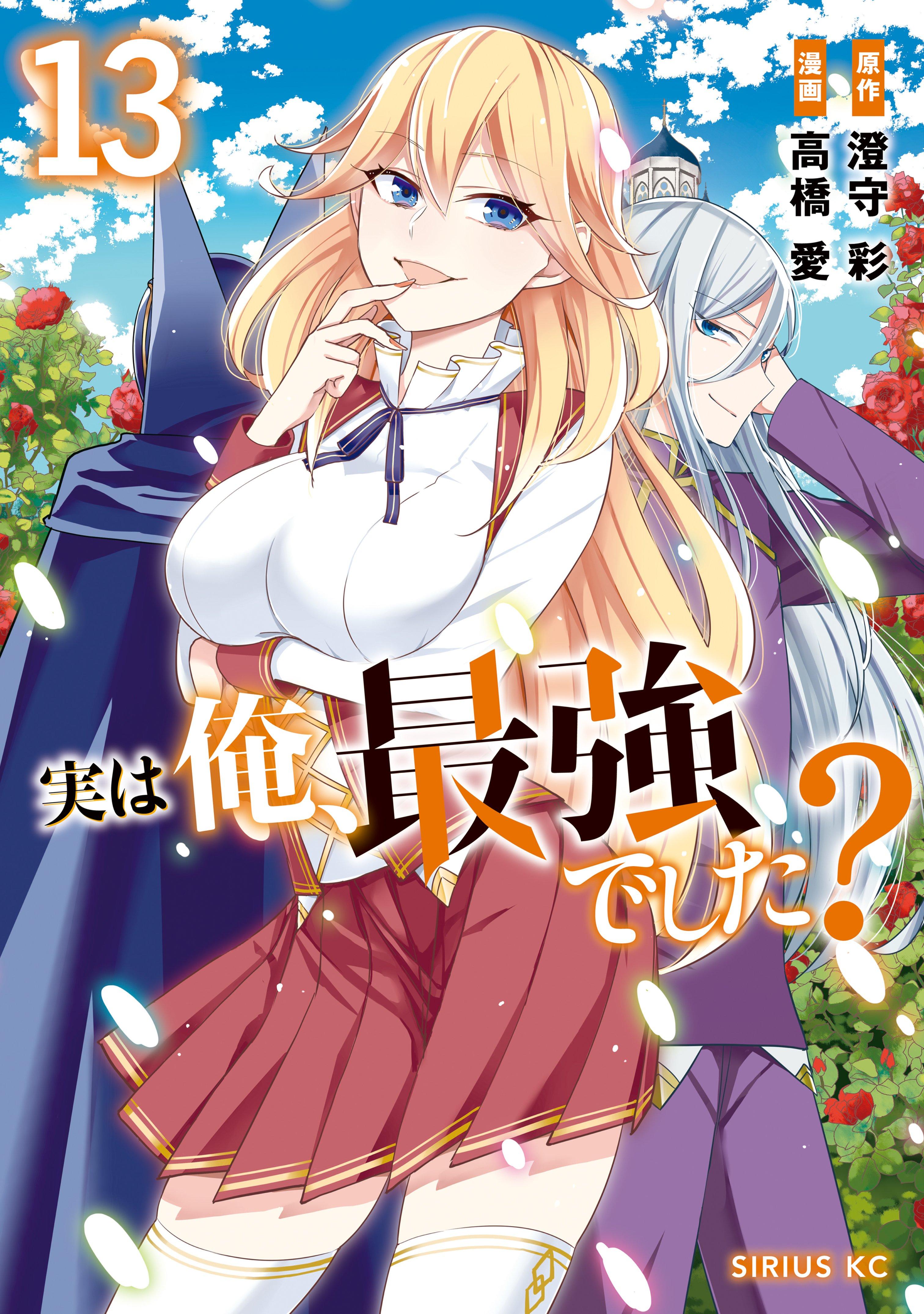 Jitsu wa Ore, Saikyou Deshita?